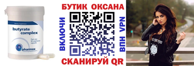 БУТИРАТ вода Чёрмоз