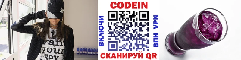 Кодеин напиток Lean (лин)  Купить закладки  Чёрмоз 